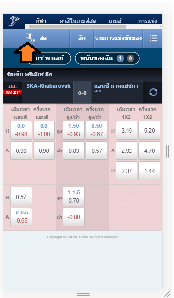 เมนูแทงบอลสด