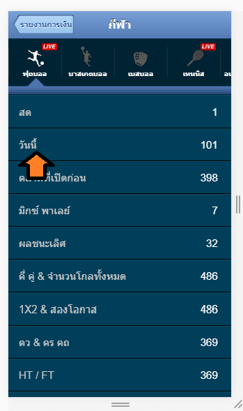 เมนูแทงบอลสโบเบ็ต