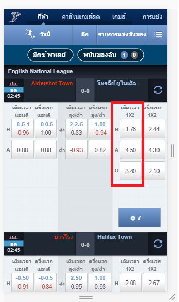 เมนูแทงบอล 1x2