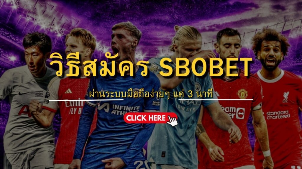 วิธีสมัคร sbobet มือถือ