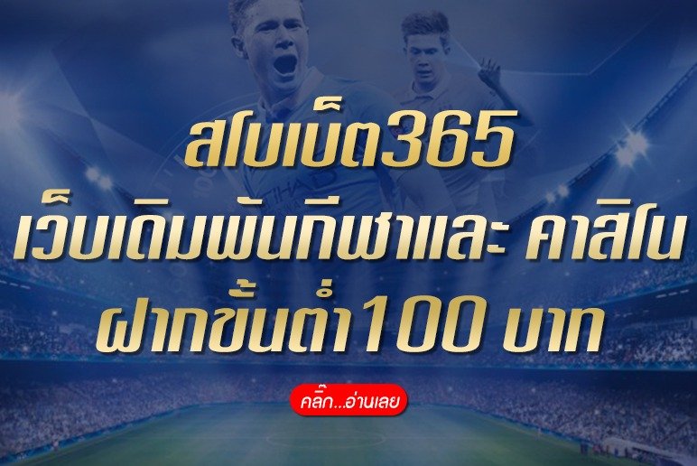 สโบเบ็ต365