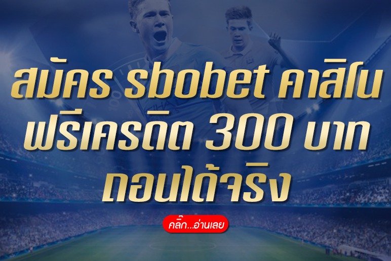 สมัคร sbobet casino
