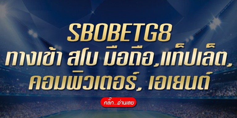 SBOBETG8