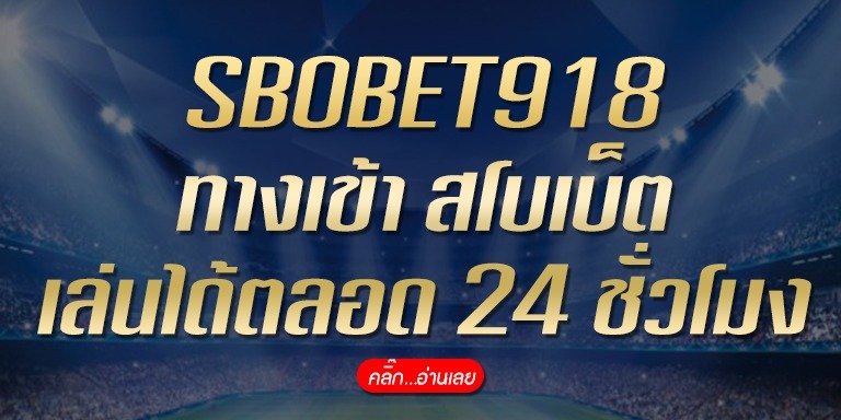SBOBET918