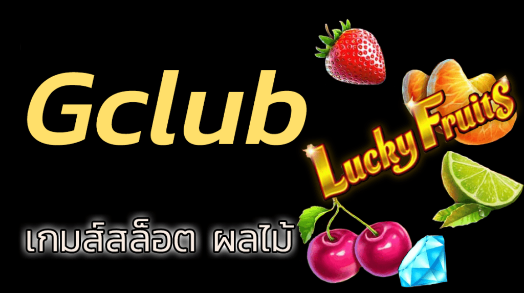 Lucky Fruits Slot Gclub