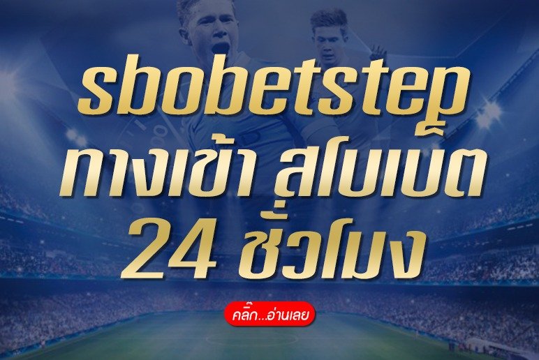 SBOBETSTEP