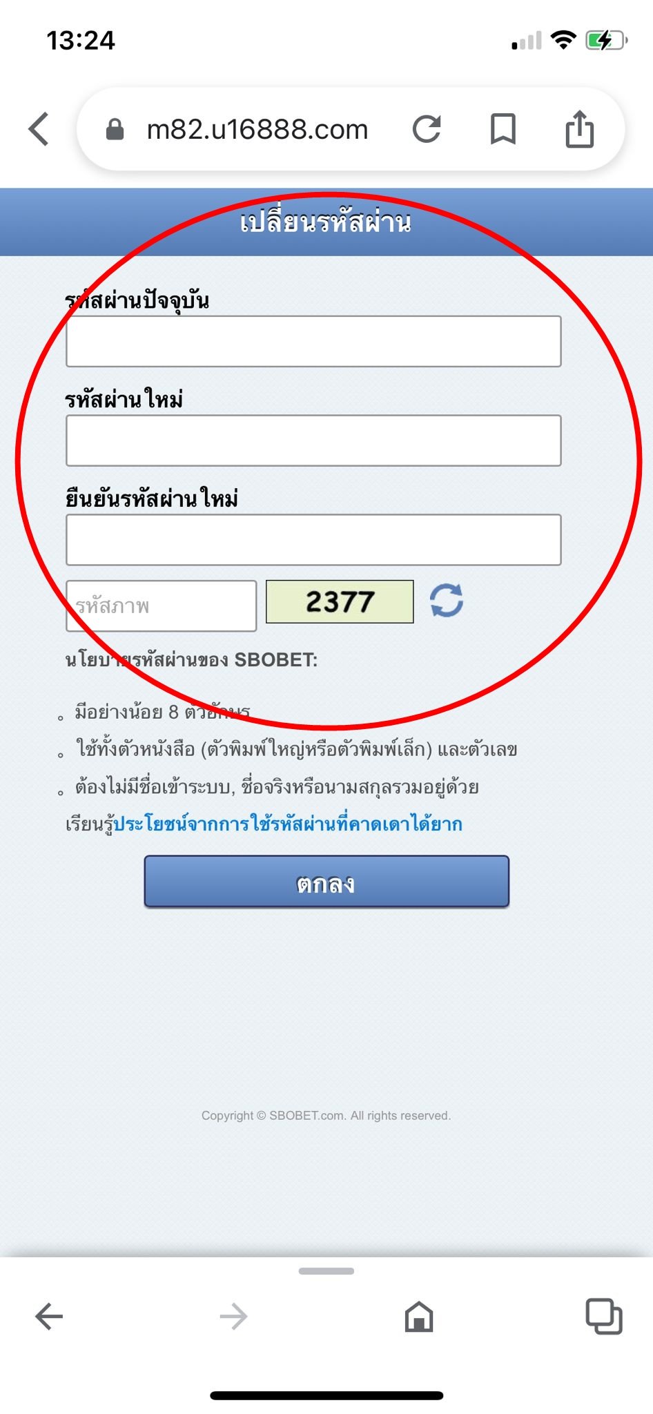 เปลี่ยนรหัส สโบเบ็ต